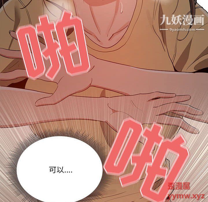 《疫情下的家教生活》漫画 第14話