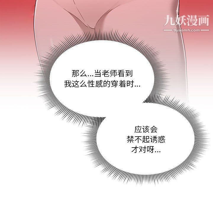 《疫情下的家教生活》漫画 第14話