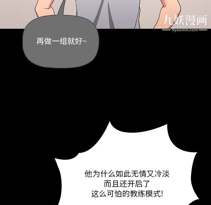 《疫情下的家教生活》漫画 第14話