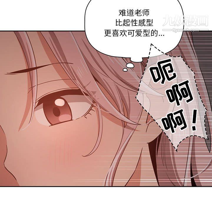 《疫情下的家教生活》漫画 第14話