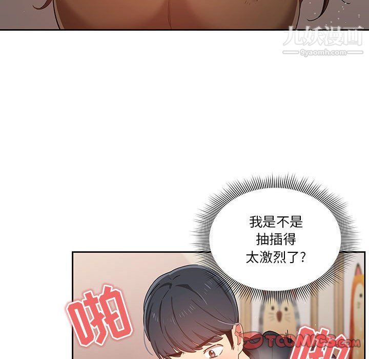 《疫情下的家教生活》漫画 第14話