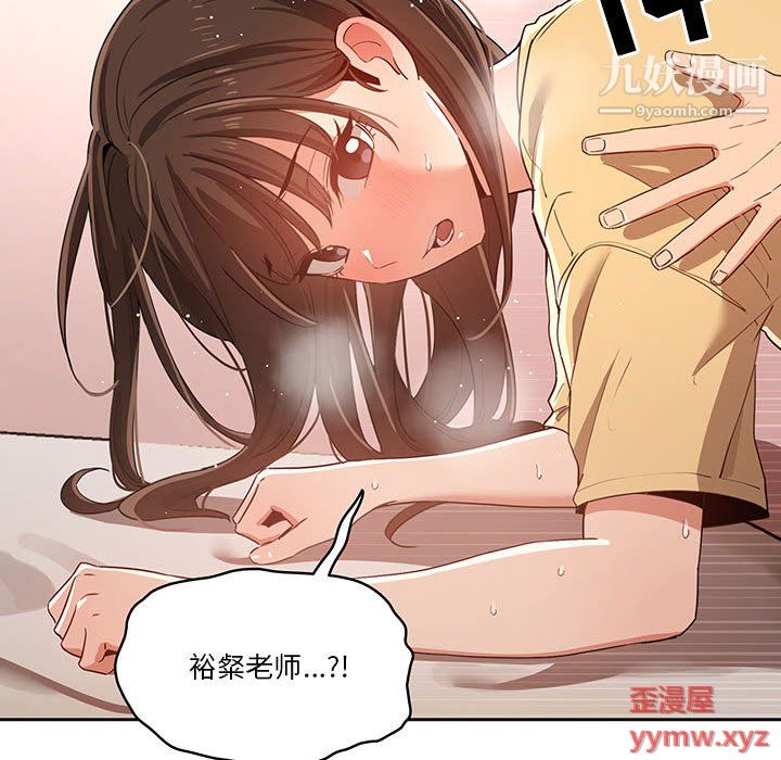 《疫情下的家教生活》漫画 第14話