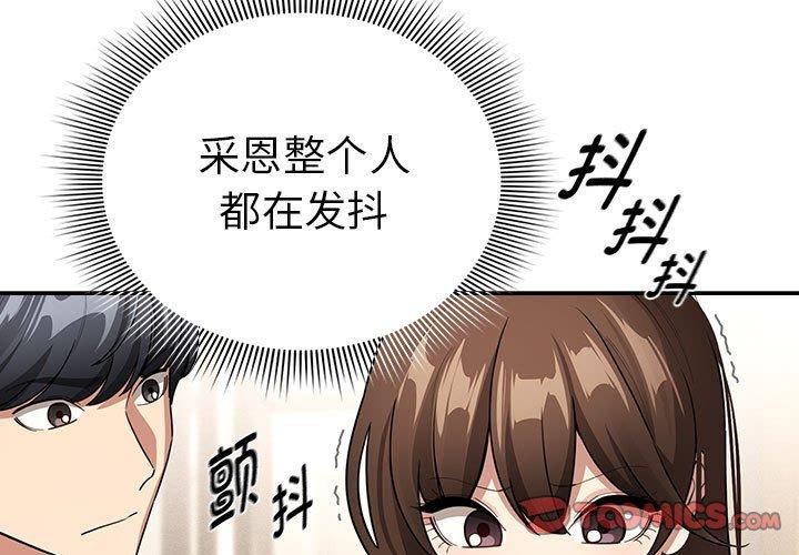 《疫情下的家教生活》漫画 第140話