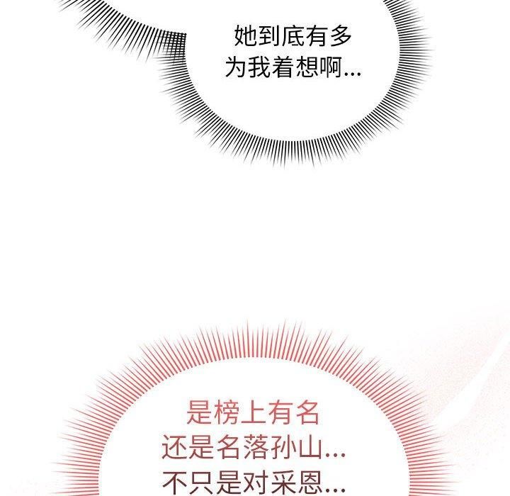 《疫情下的家教生活》漫画 第140話