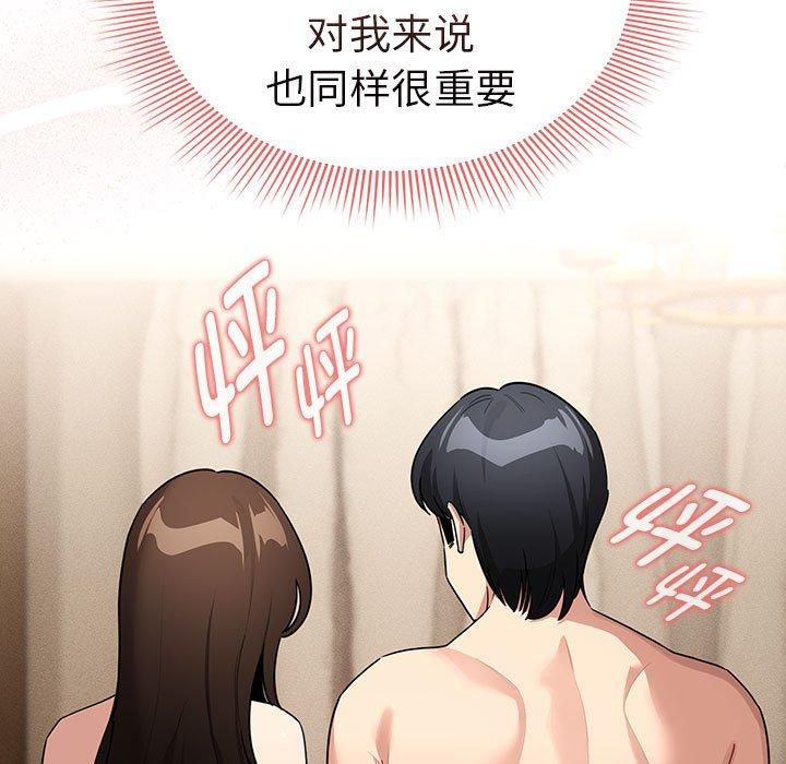 《疫情下的家教生活》漫画 第140話