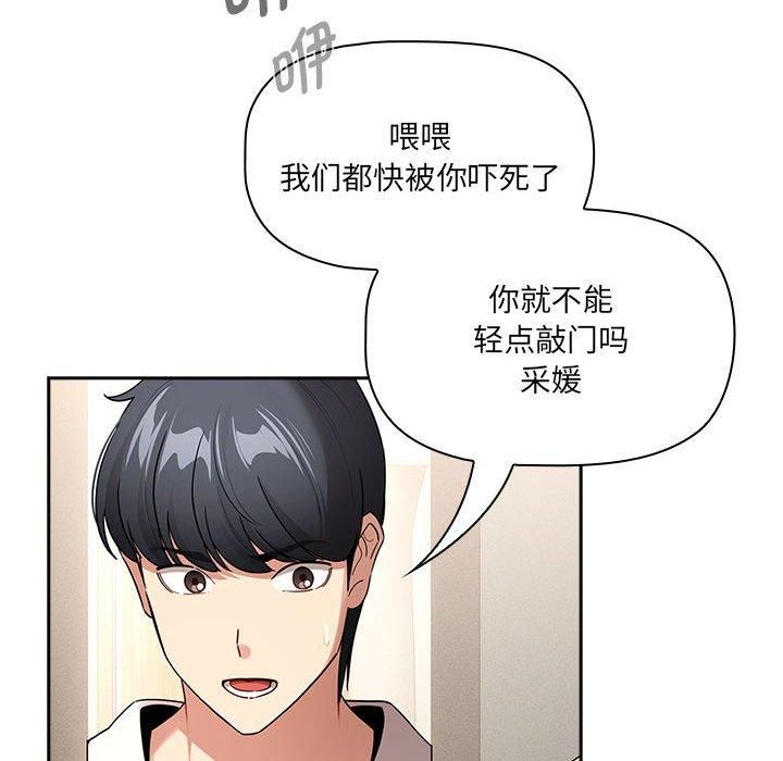 《疫情下的家教生活》漫画 第140話