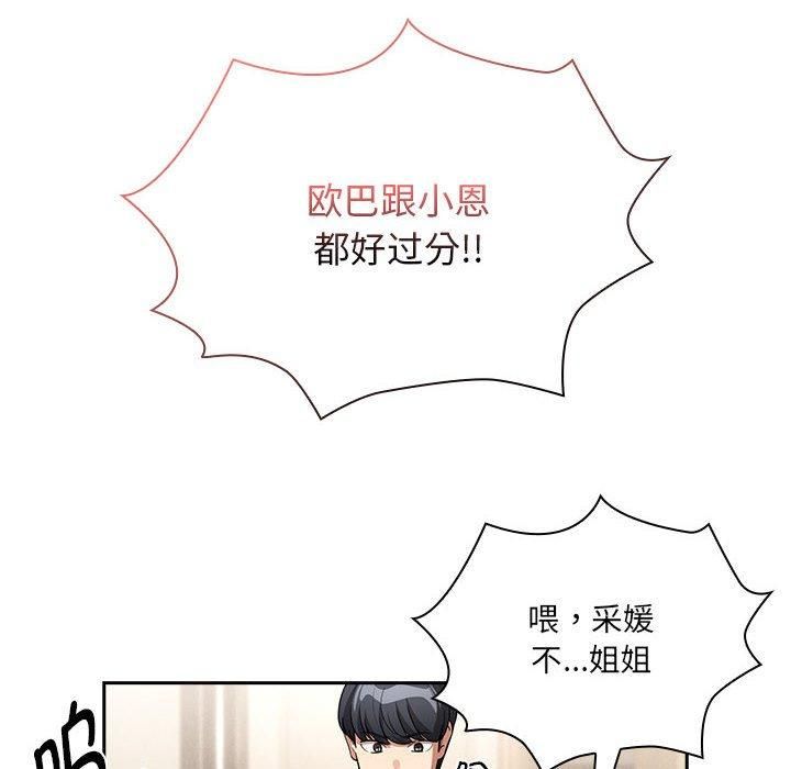 《疫情下的家教生活》漫画 第140話