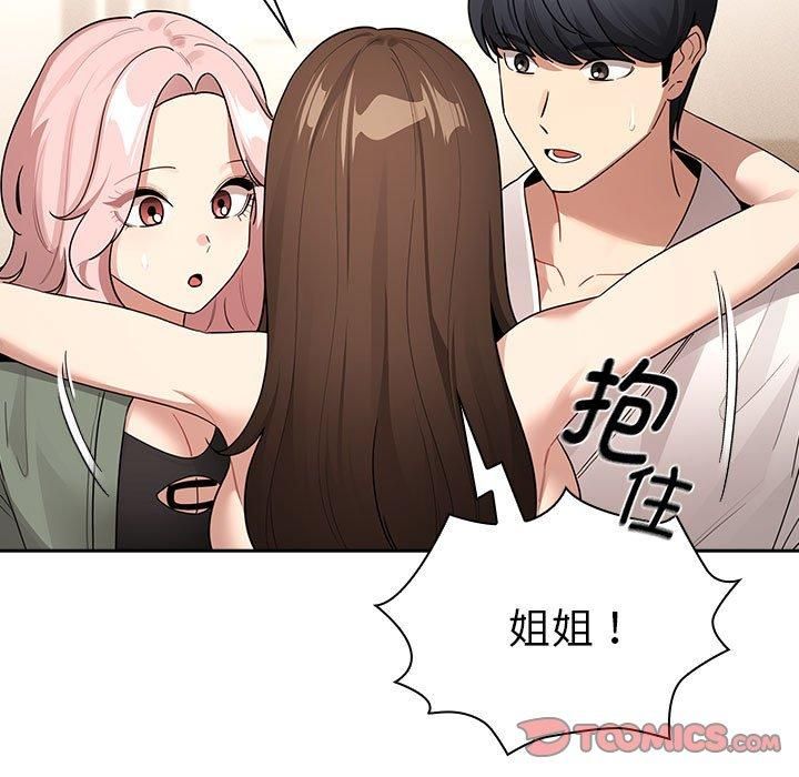 《疫情下的家教生活》漫画 第140話