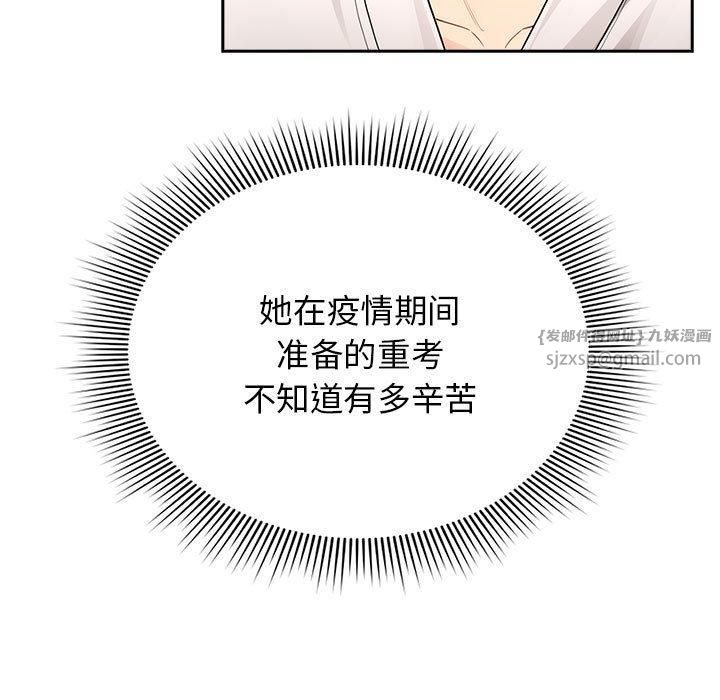 《疫情下的家教生活》漫画 第140話