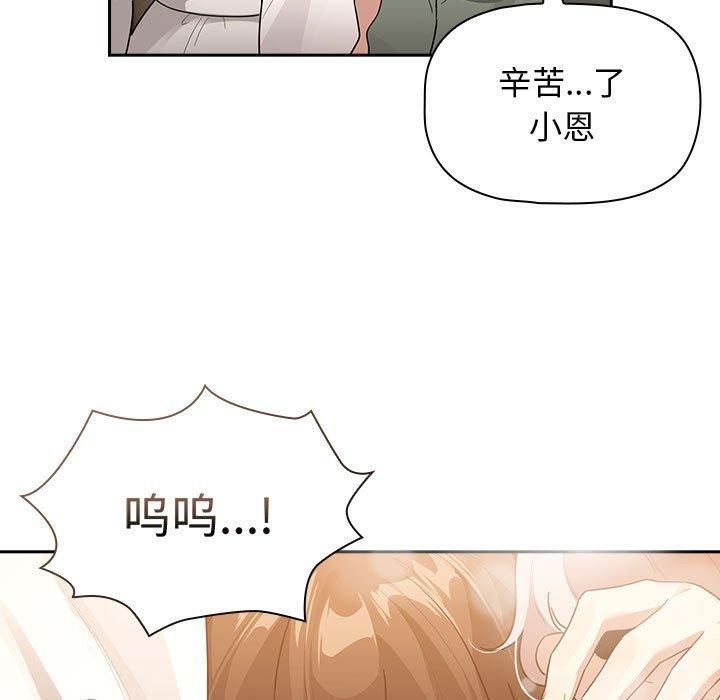 《疫情下的家教生活》漫画 第140話