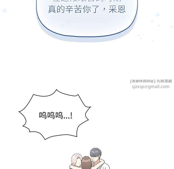 《疫情下的家教生活》漫画 第140話