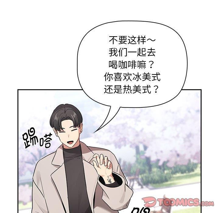 《疫情下的家教生活》漫画 第140話