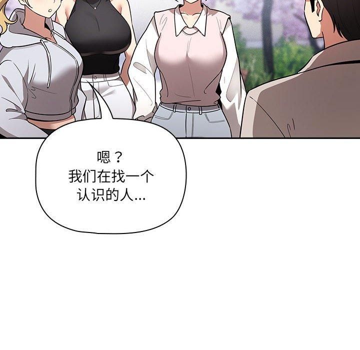 《疫情下的家教生活》漫画 第140話