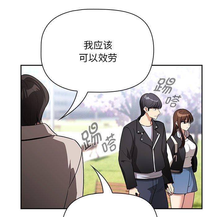 《疫情下的家教生活》漫画 第140話