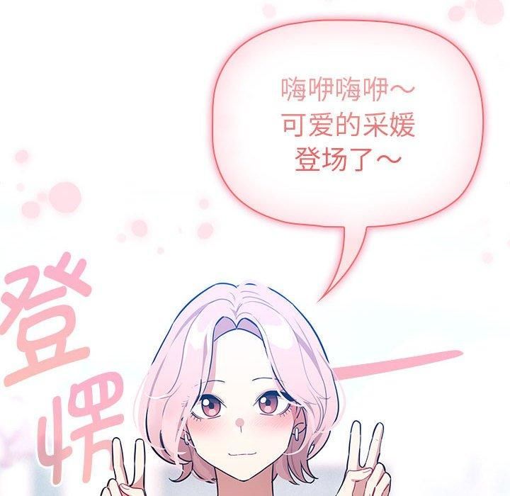 《疫情下的家教生活》漫画 第140話