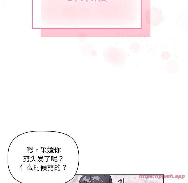 《疫情下的家教生活》漫画 第140話
