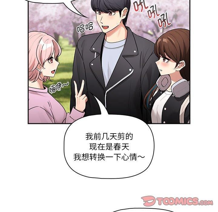 《疫情下的家教生活》漫画 第140話