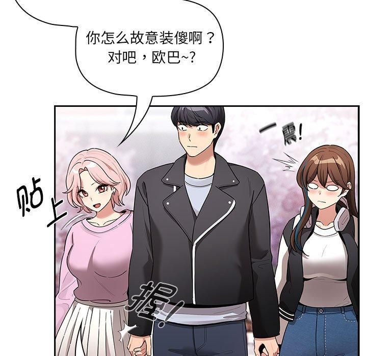 《疫情下的家教生活》漫画 第140話