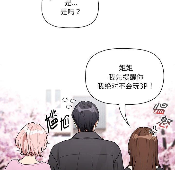 《疫情下的家教生活》漫画 第140話