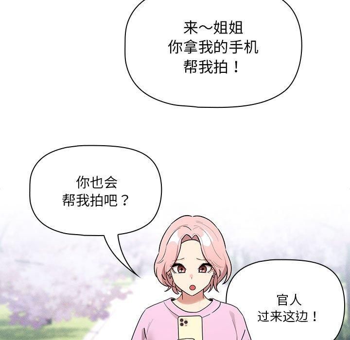 《疫情下的家教生活》漫画 第140話