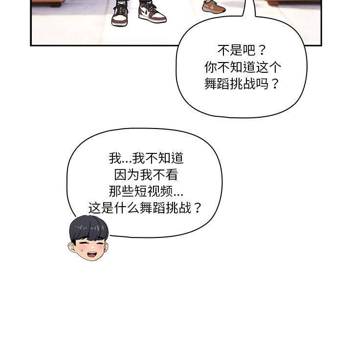 《疫情下的家教生活》漫画 第140話