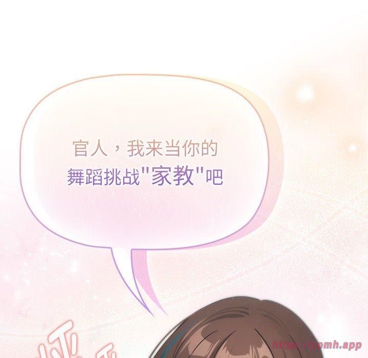 《疫情下的家教生活》漫画 第140話