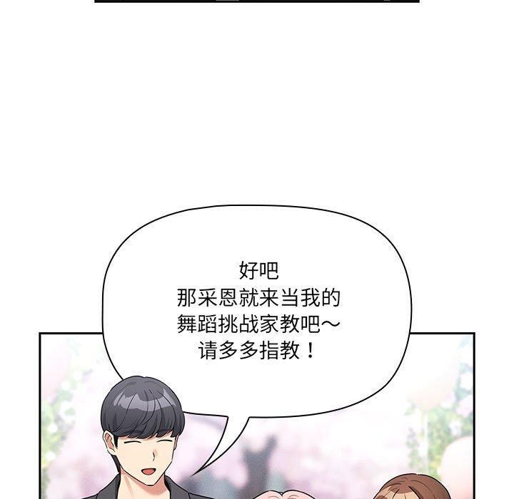 《疫情下的家教生活》漫画 第140話