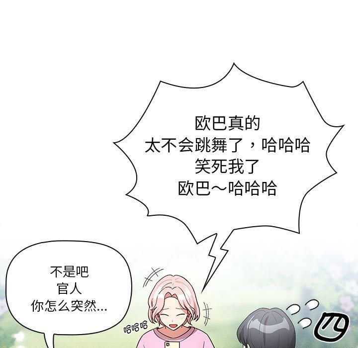 《疫情下的家教生活》漫画 第140話