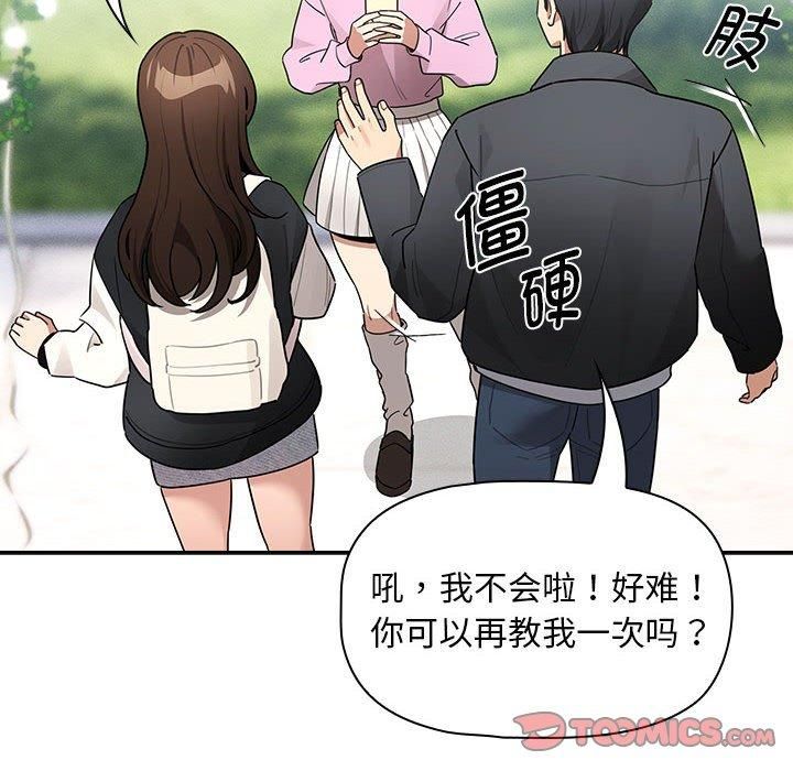 《疫情下的家教生活》漫画 第140話