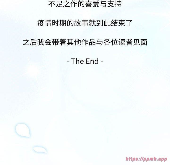 《疫情下的家教生活》漫画 第140話