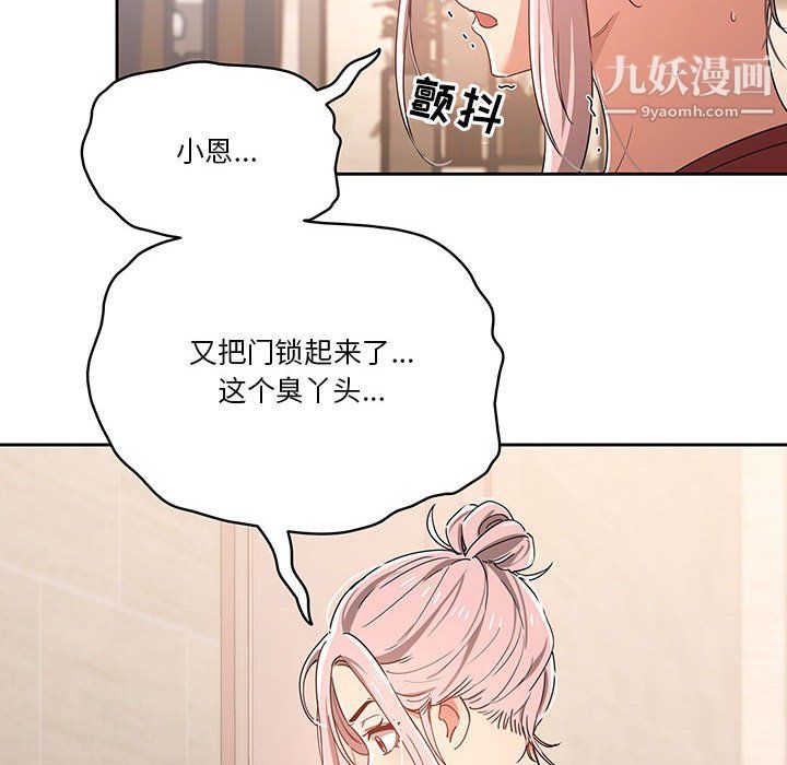 《疫情下的家教生活》漫画 第15話