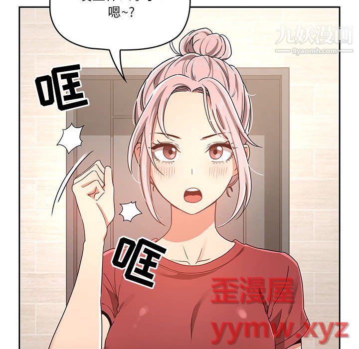 《疫情下的家教生活》漫画 第15話