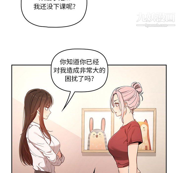 《疫情下的家教生活》漫画 第15話