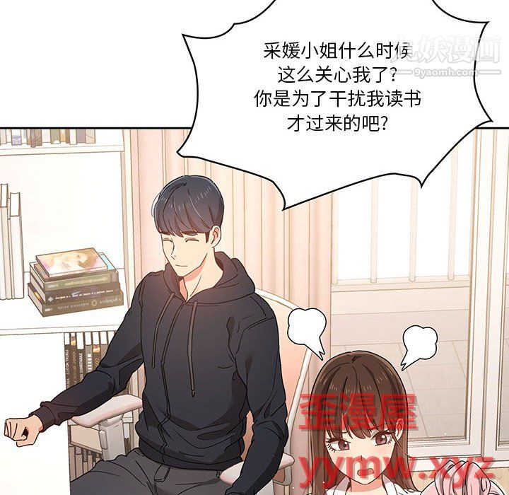 《疫情下的家教生活》漫画 第15話