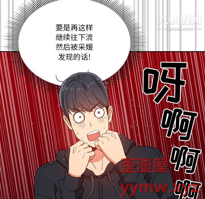 《疫情下的家教生活》漫画 第15話