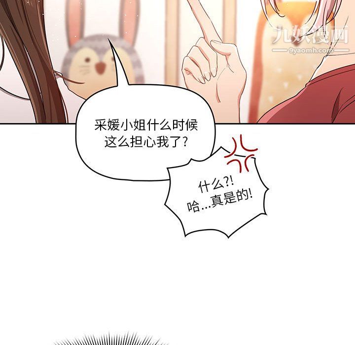 《疫情下的家教生活》漫画 第15話
