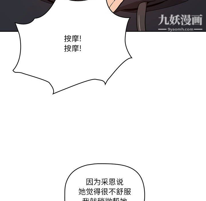 《疫情下的家教生活》漫画 第15話