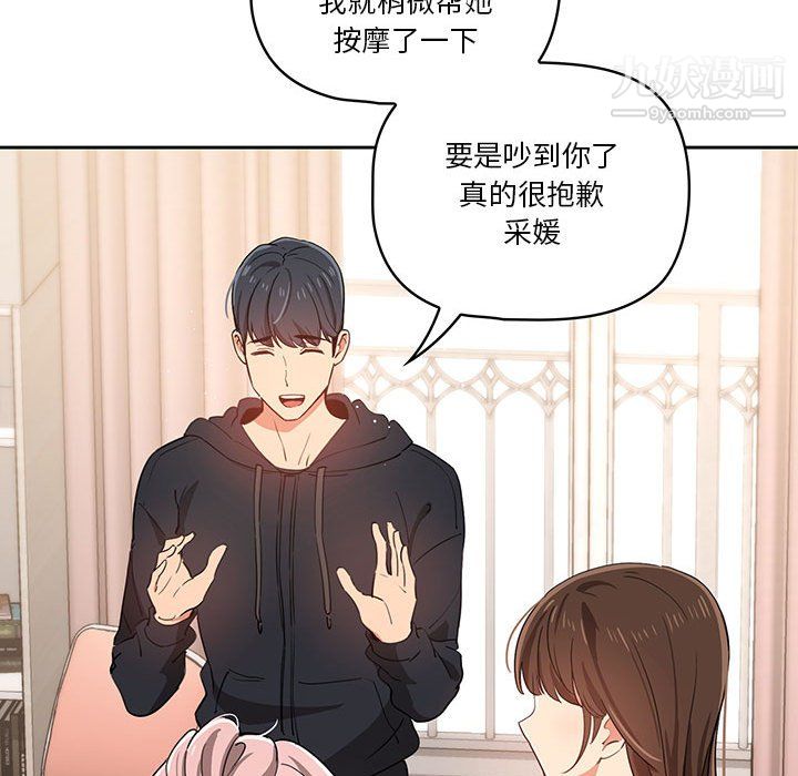 《疫情下的家教生活》漫画 第15話