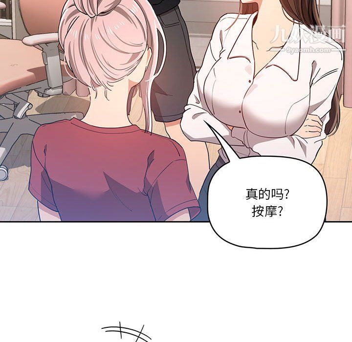《疫情下的家教生活》漫画 第15話