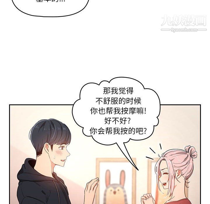 《疫情下的家教生活》漫画 第15話