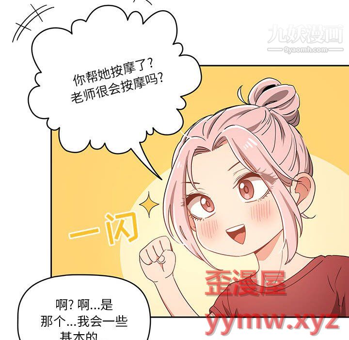 《疫情下的家教生活》漫画 第15話
