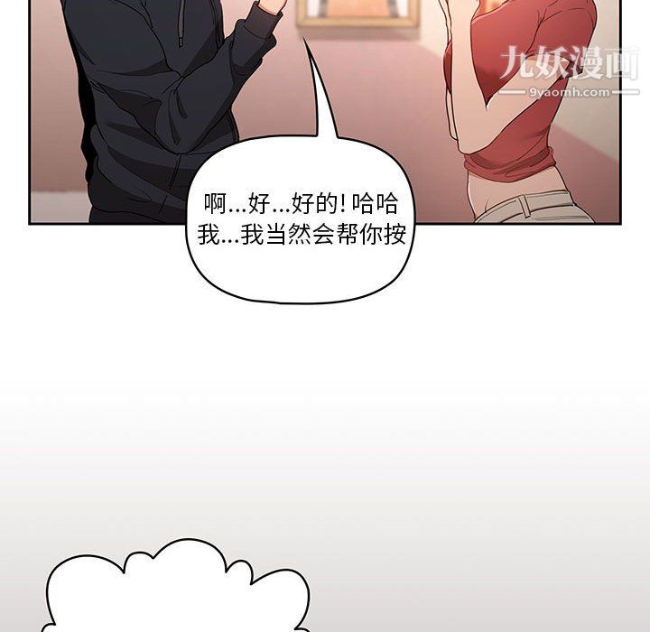 《疫情下的家教生活》漫画 第15話