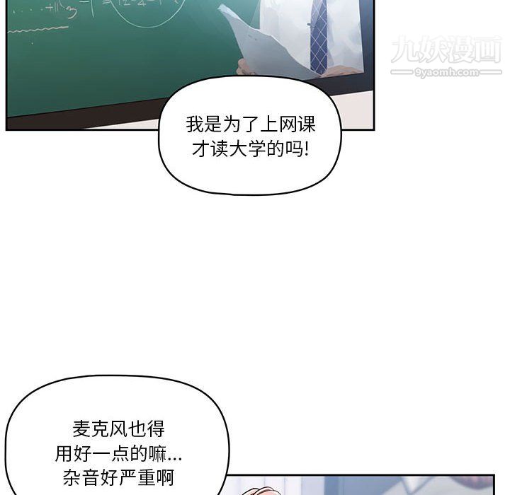 《疫情下的家教生活》漫画 第15話