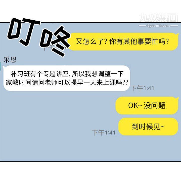 《疫情下的家教生活》漫画 第15話