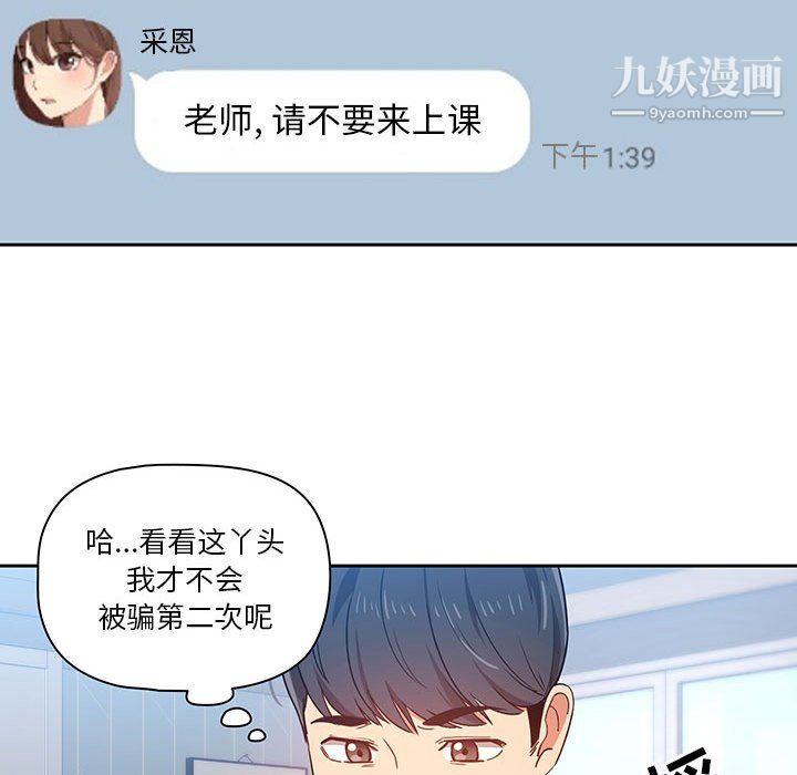 《疫情下的家教生活》漫画 第15話