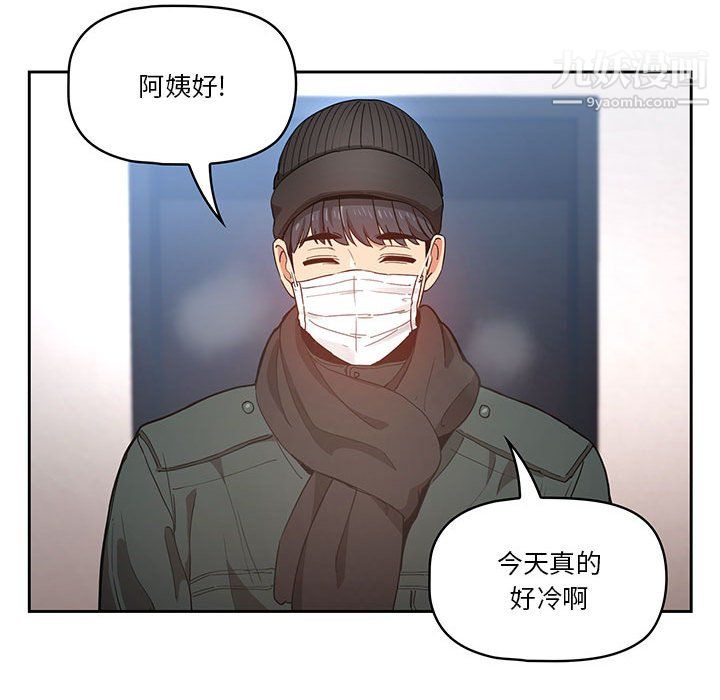 《疫情下的家教生活》漫画 第15話
