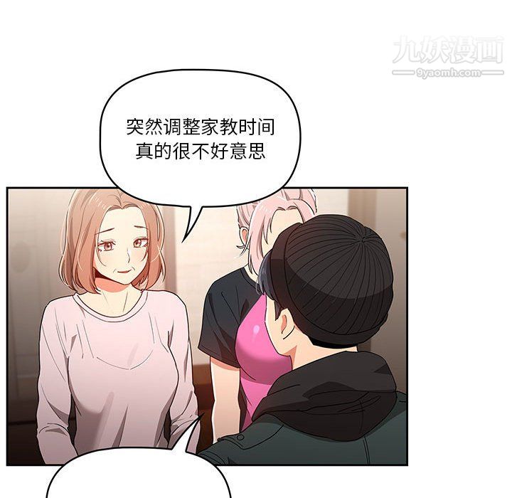 《疫情下的家教生活》漫画 第15話