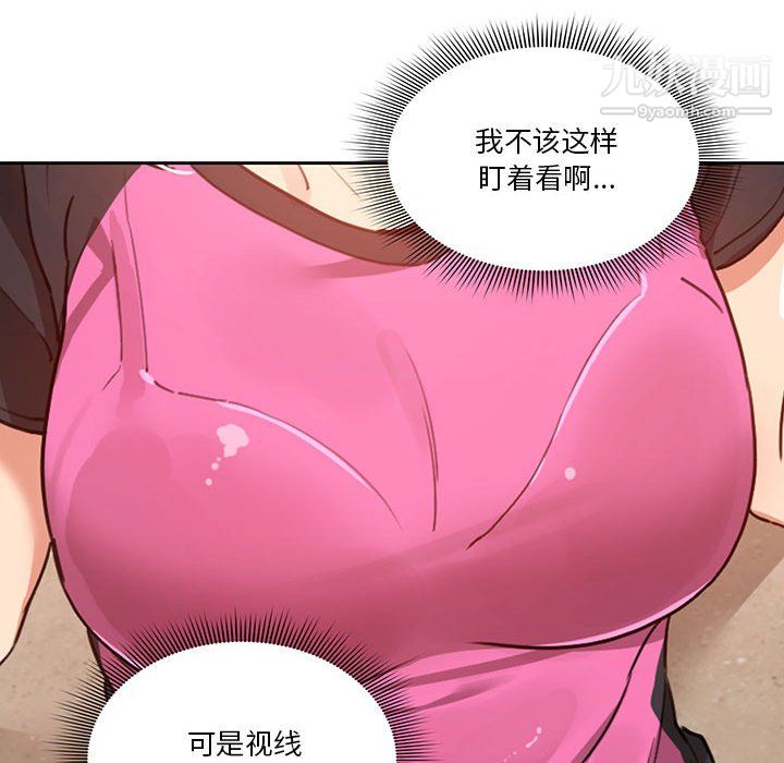 《疫情下的家教生活》漫画 第15話