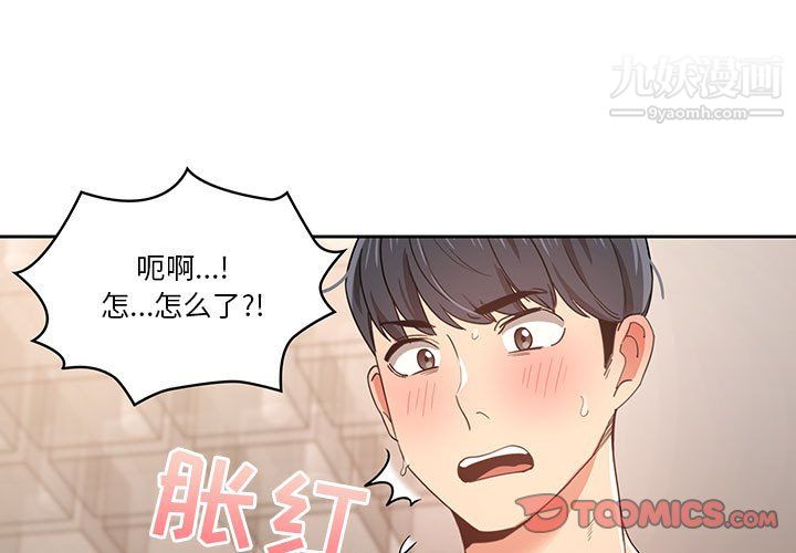 《疫情下的家教生活》漫画 第16話