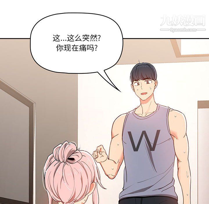 《疫情下的家教生活》漫画 第16話